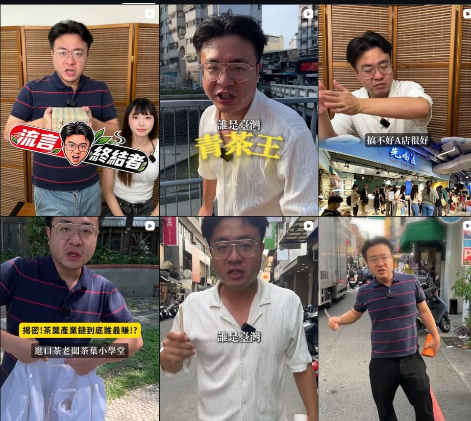 茶好玩短影音內容矩陣
