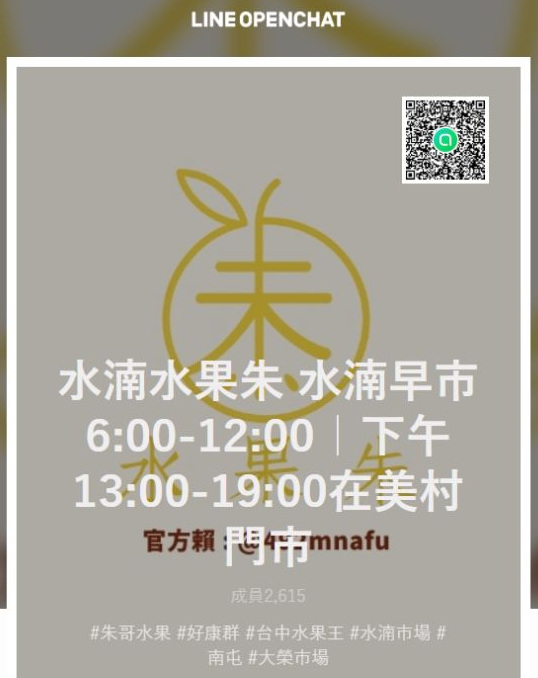 朱哥 LINE 社群