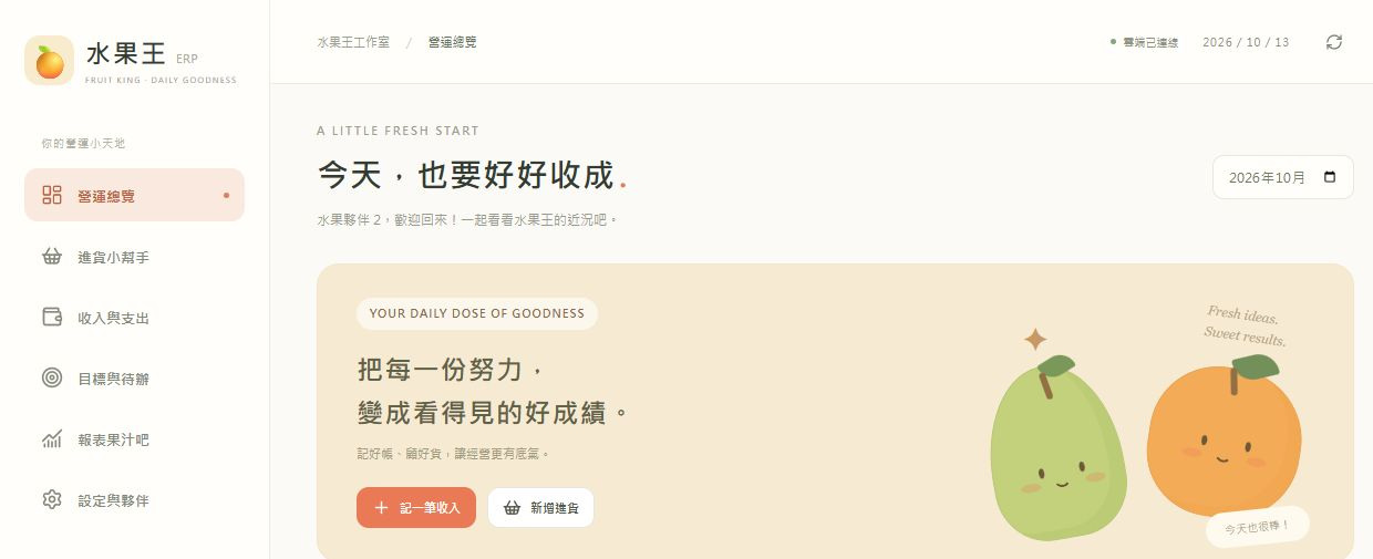 多通路實時營收進銷存 ERP